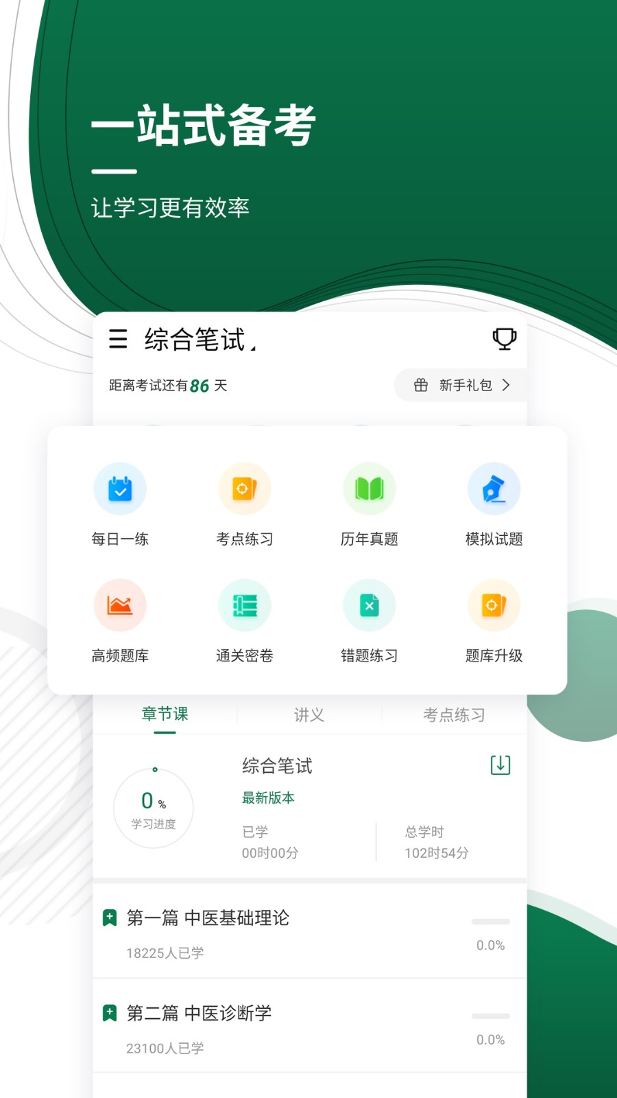 医学考证准题库杭州长沙app开发定制