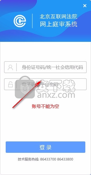 北京互联网法院网上庭审系统当事人端