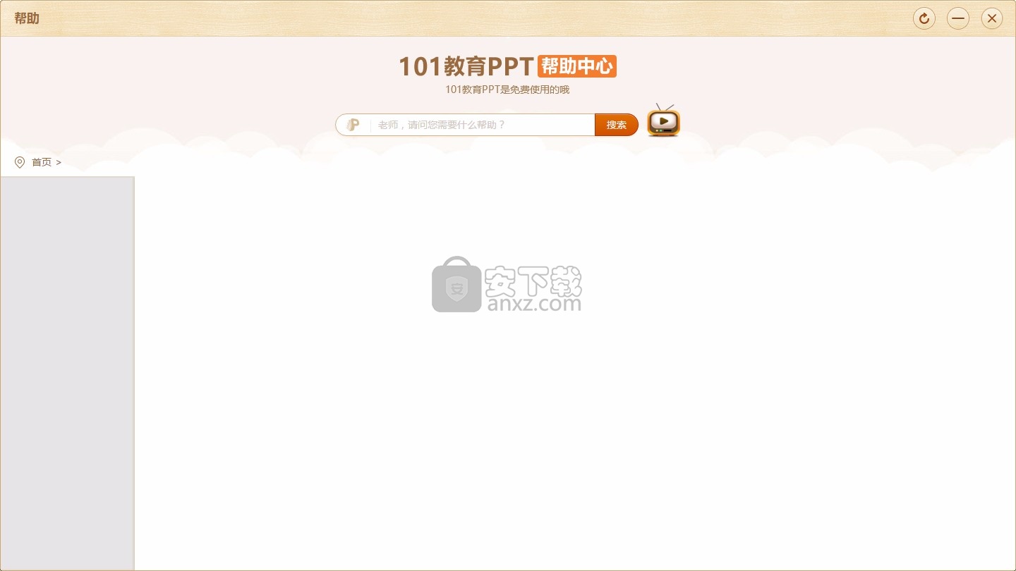 101教育PPT