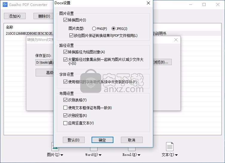 Gaaiho PDF Suite(PDF编辑器)