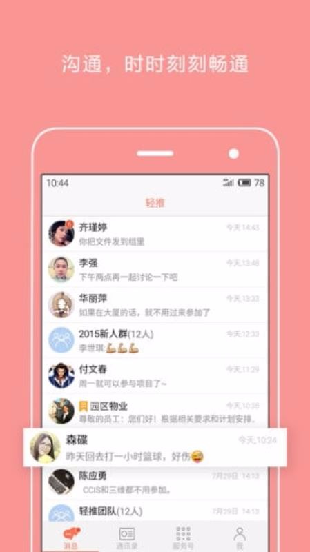 互联网+园北京开发超市app