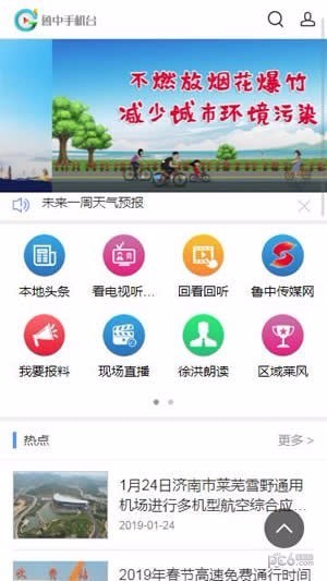 鲁中手机台杭州app开发步骤