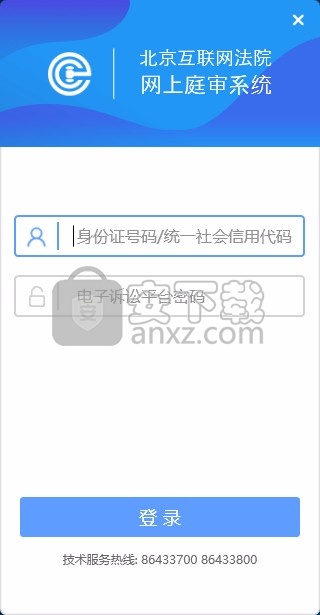 北京互联网法院网上庭审系统当事人端