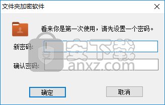 文件夹加密软件