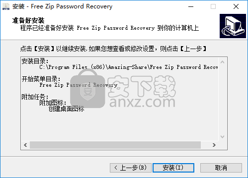 Free Zip Password Recovery(zip密码恢复软件)