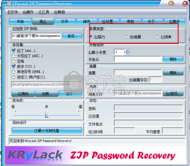 krylack zip password recovery(zip密码恢复工具)