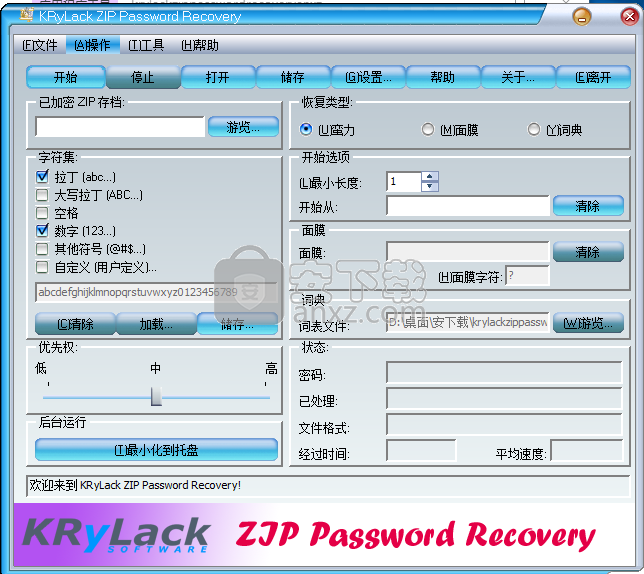 krylack zip password recovery(zip密码恢复工具)