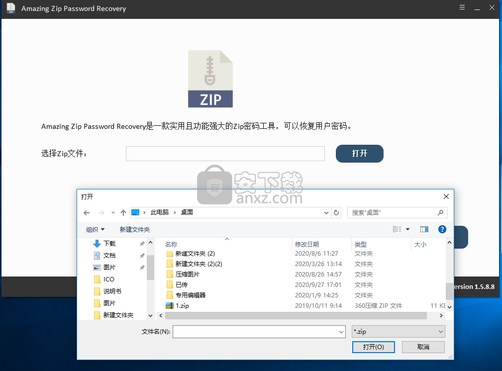 Free Zip Password Recovery(zip密码恢复软件)