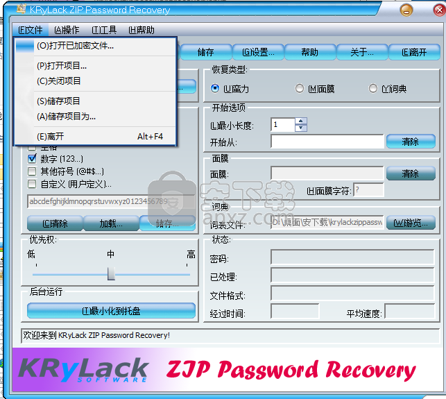 krylack zip password recovery(zip密码恢复工具)