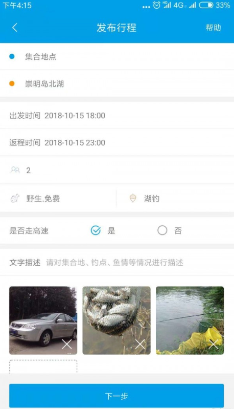 拼车钓鱼(2)