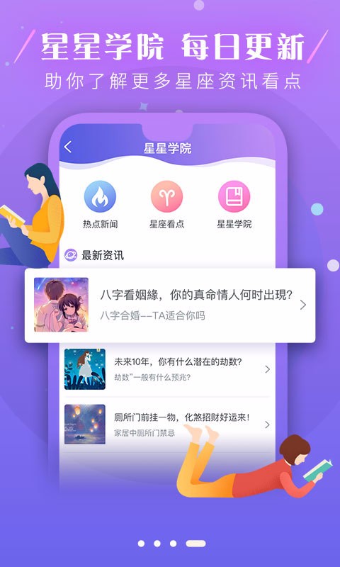 十二星座运势