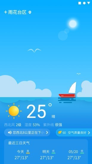 晴象天气福建开发app中心