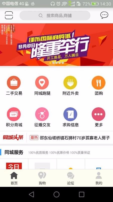 飞翔同城北京app好的开发公司