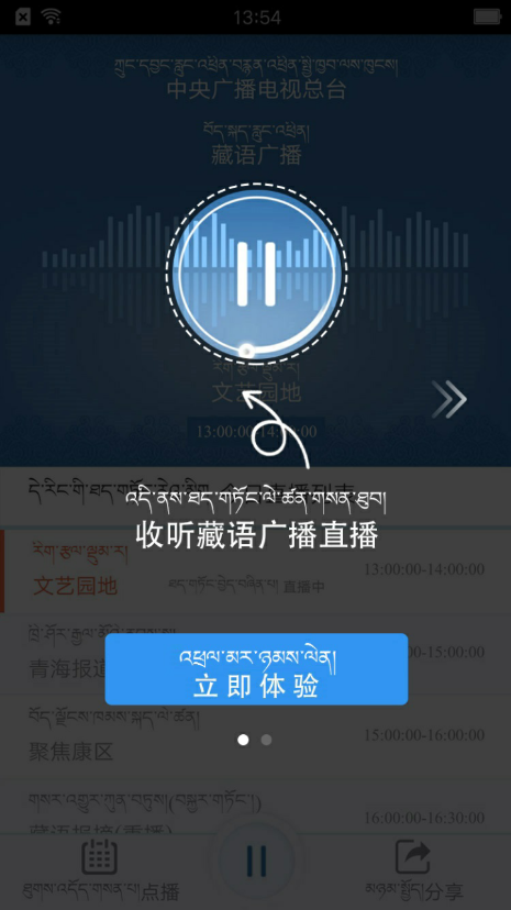 藏语广播贵阳app开发平台有哪些