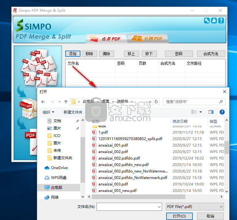 Simpo PDF Merge and Split(pdf分割合并工具)