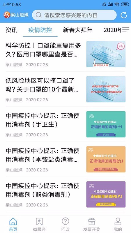 梁山融媒厦门app开发企业