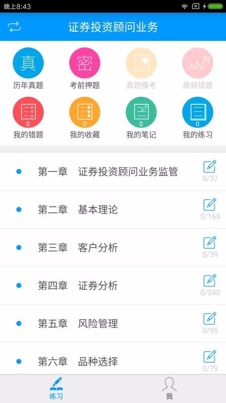 证券投资顾问胜任能力备考宝典丽江共享小程序app开发