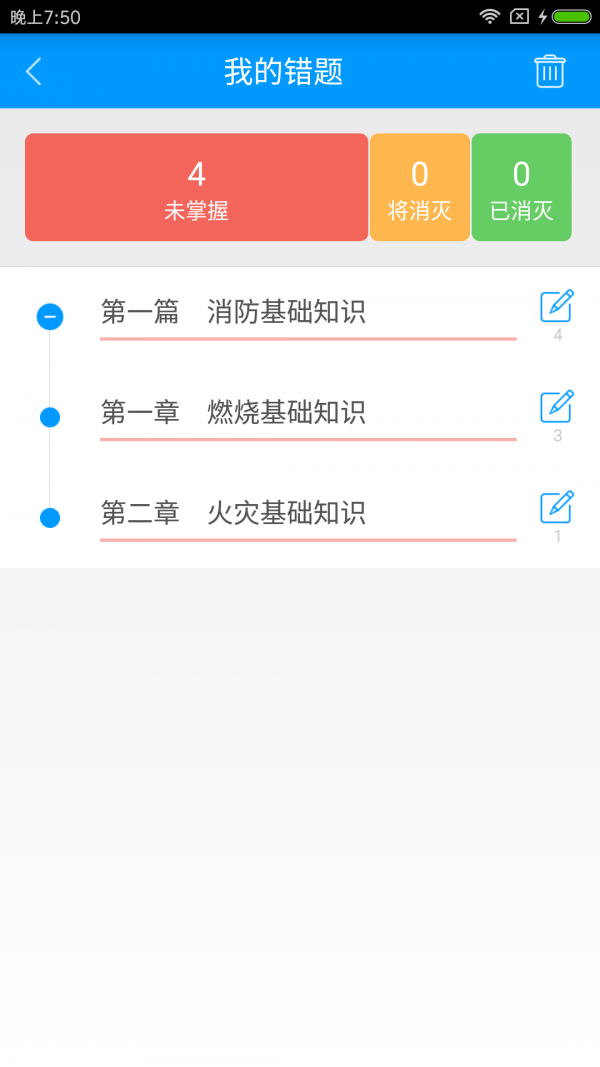 一级消防工程师备考宝典(1)