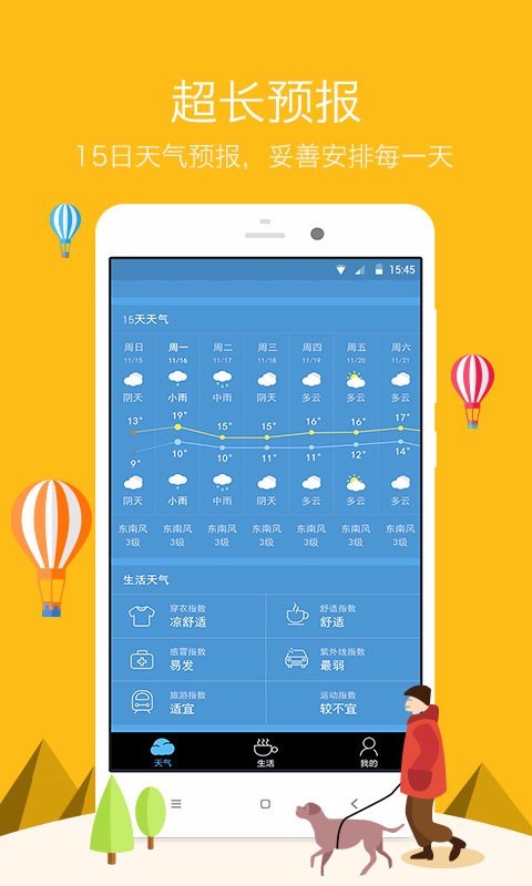 东方天气襄阳app开发平台
