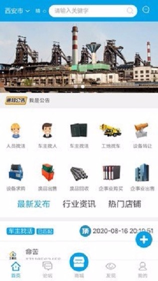 工机云重庆设计开发app
