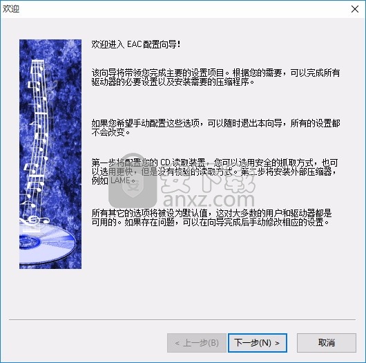 Exact Audio Copy(多功能音频精准复制工具)