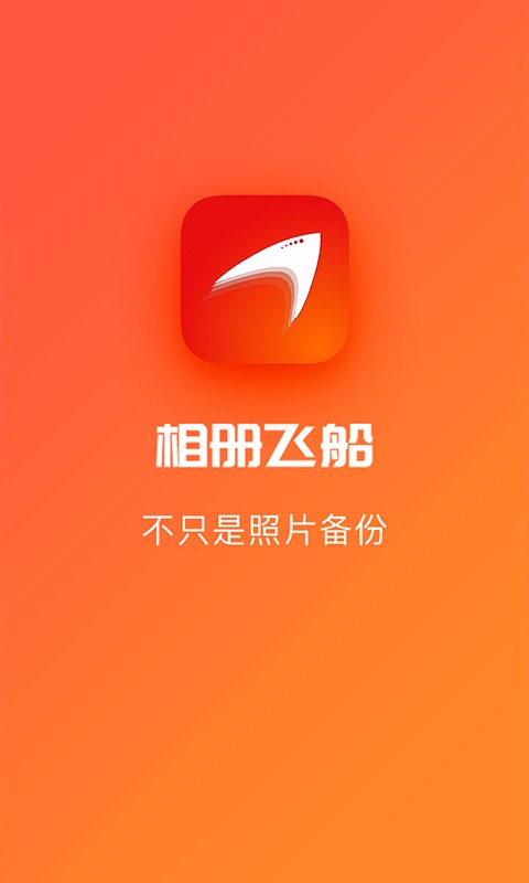相册飞船日照开发app平台