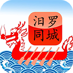 汨罗同城