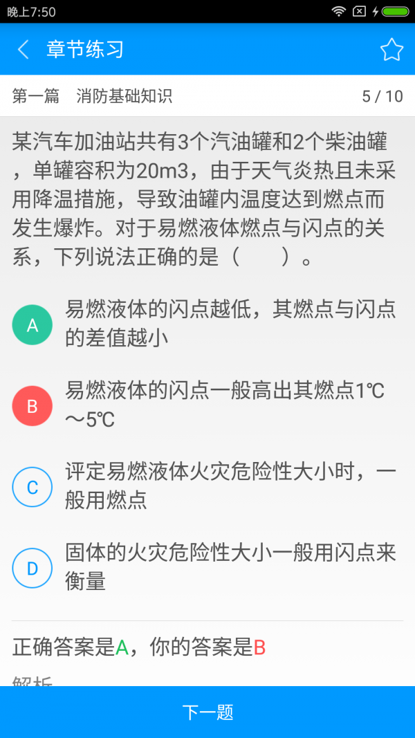 一级消防工程师备考宝典(4)