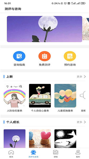 悟见心理江西app开发客户