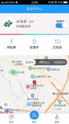 绿享天天配送员端广西台州app开发