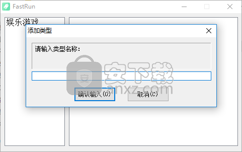 FastRun(快速启动软件)