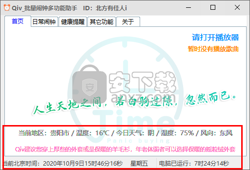 Qiv批量闹钟多功能助手