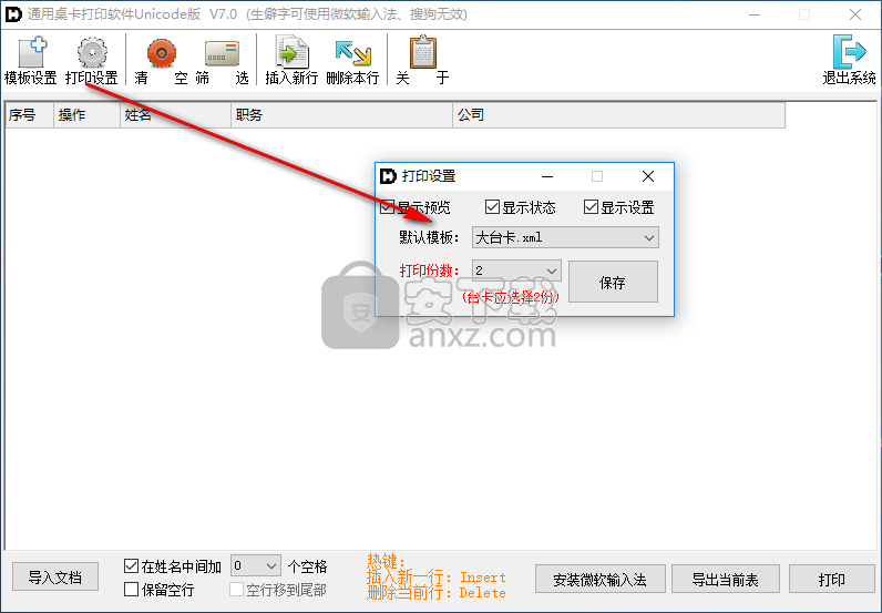 通用桌卡打印软件