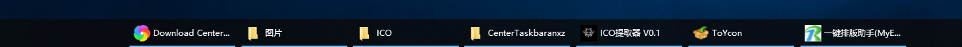 CenterTaskbar(任务栏程序图标居中软件)