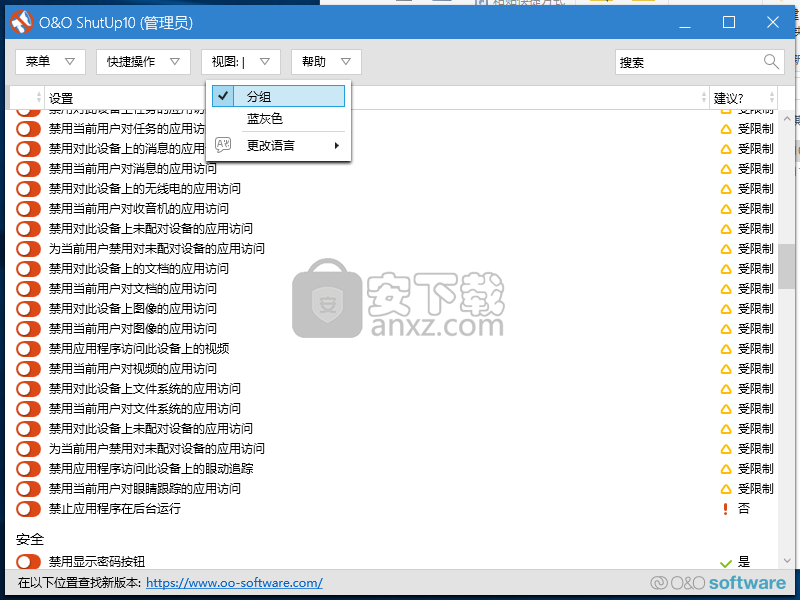 O&O ShutUp10(win10隐私保护设置软件)
