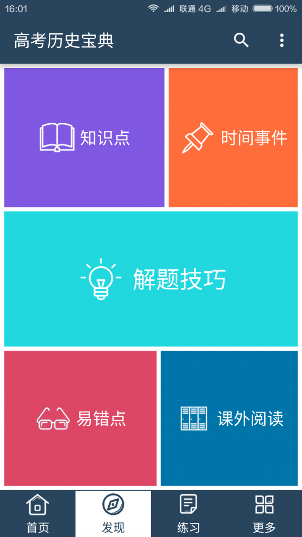 高考历史宝典上海生活类app开发