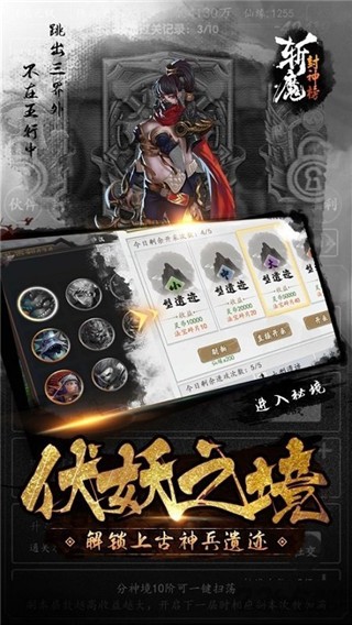 斩魔封神榜(4)