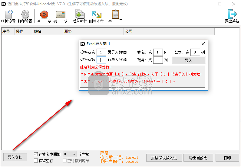 通用桌卡打印软件