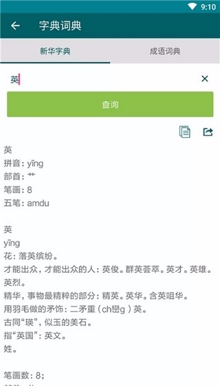 全能英语词典(3)