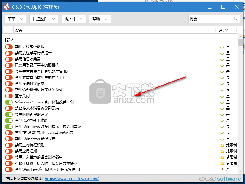 O&O ShutUp10(win10隐私保护设置软件)