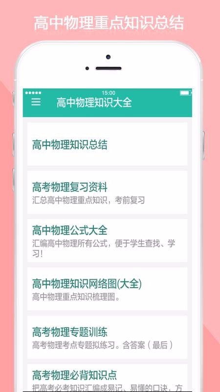 高中物理大全