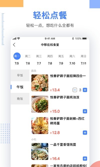 青葱点餐上海开发商城平台app