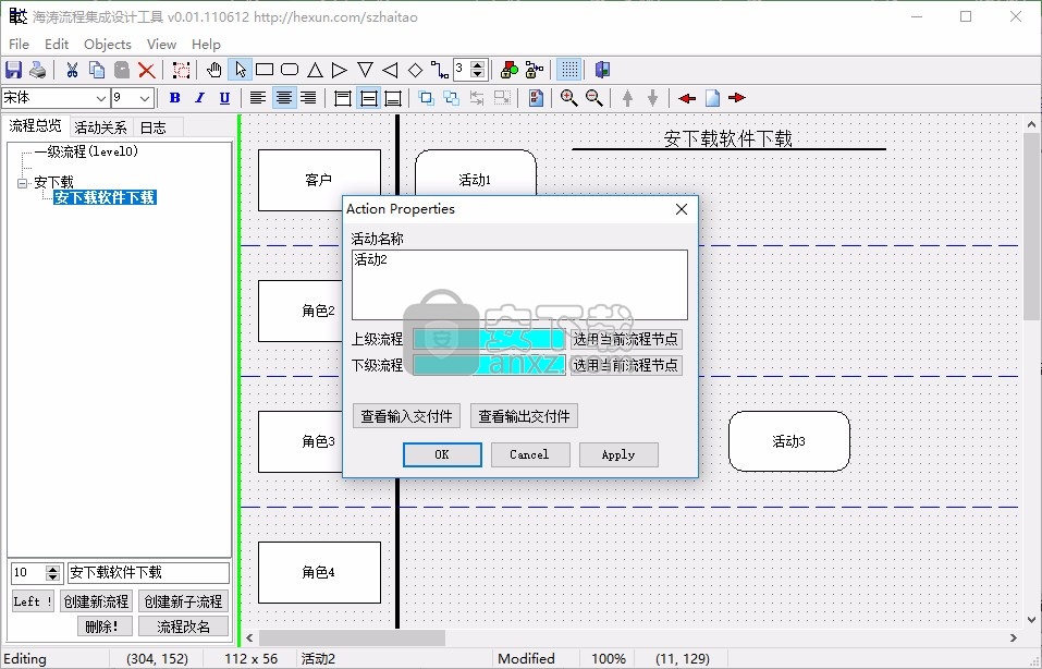海涛流程集成设计工具
