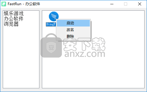 FastRun(快速启动软件)