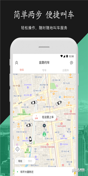 金路约车九江手机app软件制作公司