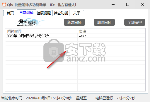 Qiv批量闹钟多功能助手