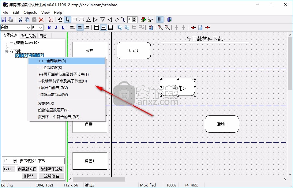 海涛流程集成设计工具