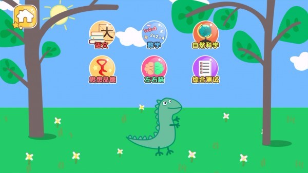 恐龙先生的早教班上海安坐app开发