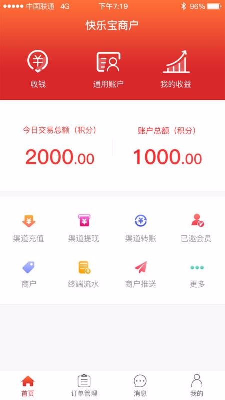 海讯商家联盟系统广东app开发