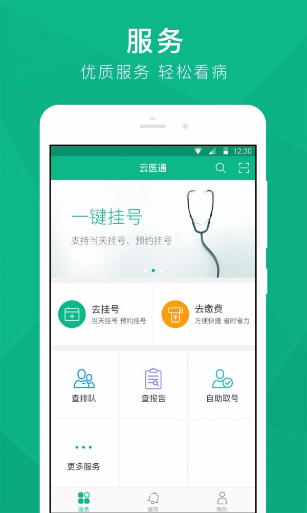 云医通上海平台手机app开发